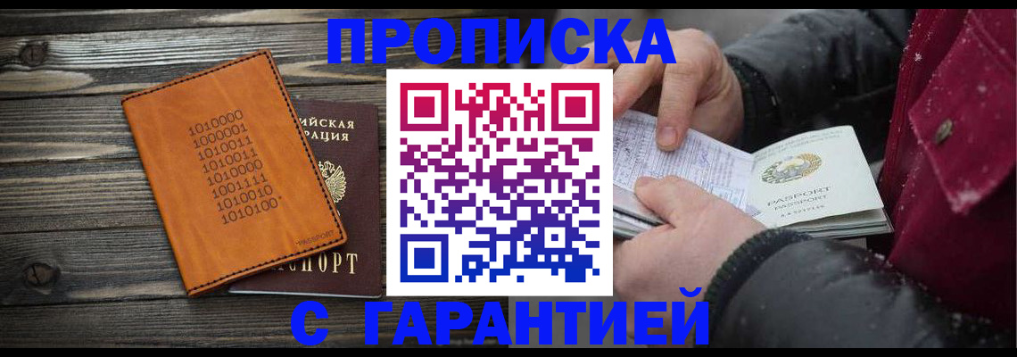 прописка 2025 в Ленинградской области